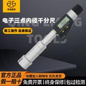 青海青量数显三点内径千分尺三爪内孔测量高精度0.001mm内圆环规
