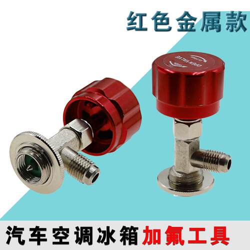 r22r134a制冷剂雪种冷媒开 瓶器开 启阀汽车空调冰箱加氟工具