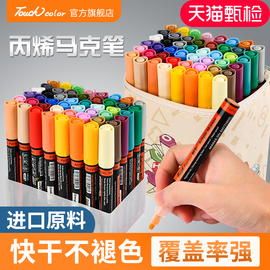 touchcolor触彩丙烯马克笔防水不透色颜料，笔学生美术专用相册diy彩色，手绘套装儿童小涂鸦笔笔芯