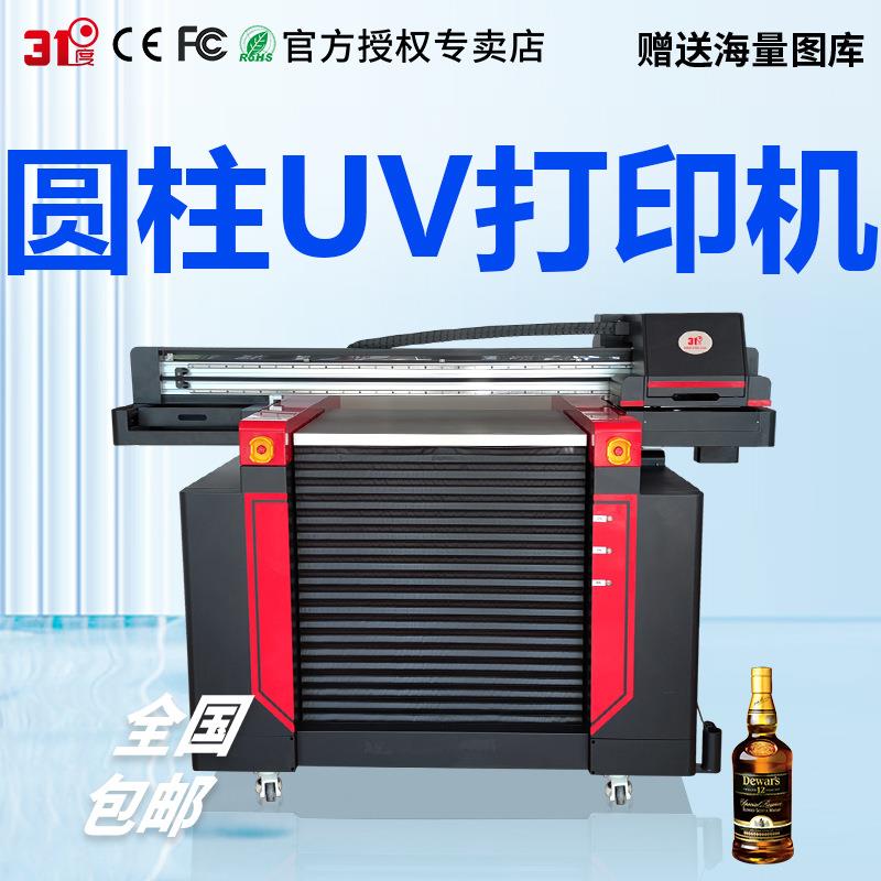 UV打印机圆柱酒瓶可乐瓶婚庆酒瓶装饰水晶标喷绘印刷设备