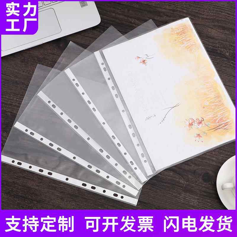 11孔活页文件袋A4文件保护膜内页资料夹保护袋收纳整理加厚耐用