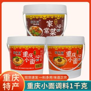 重庆特产臻好厨家常菜调料1kg麻辣味小面作料拌凉菜米线炒菜桶装