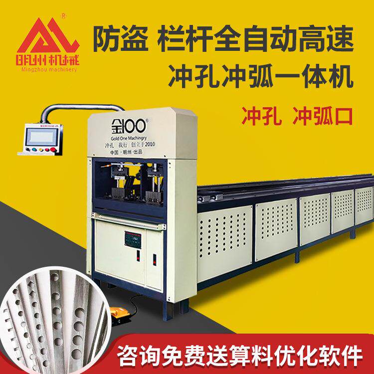 白色全自动不锈钢管冲孔机铝合金门窗冲孔机高速冲孔冲弧切割机