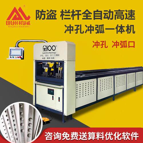 白色全自动不锈钢管冲孔机铝合金门窗冲孔机高速冲孔冲弧切割机