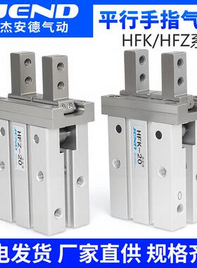 HFZ手指气缸小型气动平行夹爪气爪夹具HFK/HFKL10/16/20/25/32/40