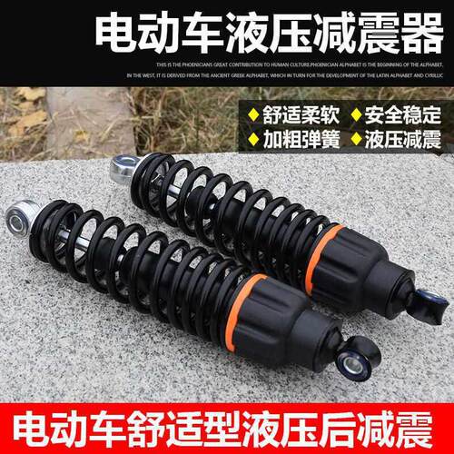 踏板电动车后避震避震器加粗弹簧改装液压后避震器机车减震配件