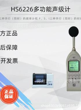 HS6226多功能声级计