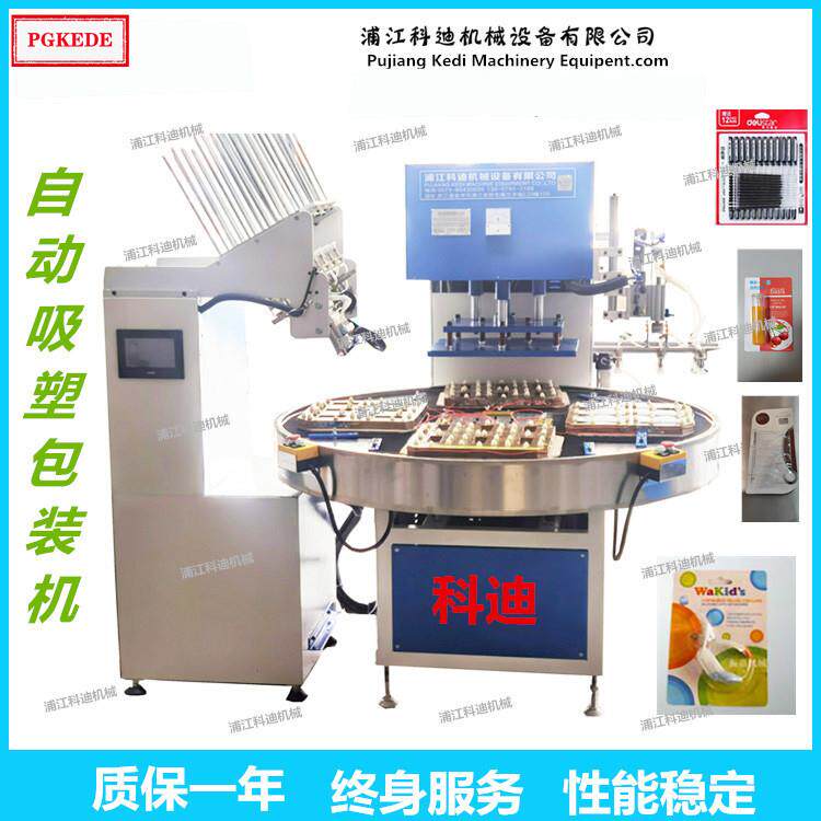 自动吸塑包装封口机包装机吸卡机