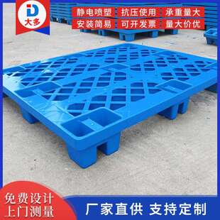 网格九脚托盘塑料仓库垫板塑胶卡板物流托盘仓库托防潮垫板