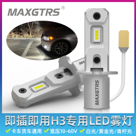 汽车货车led大灯泡12v24v超亮h3前雾灯卡车叉车，客车黄金光(黄金光)改装