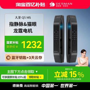 德施曼可视猫眼指静脉密码锁智能锁家用防盗智能门锁大圣Q5MS