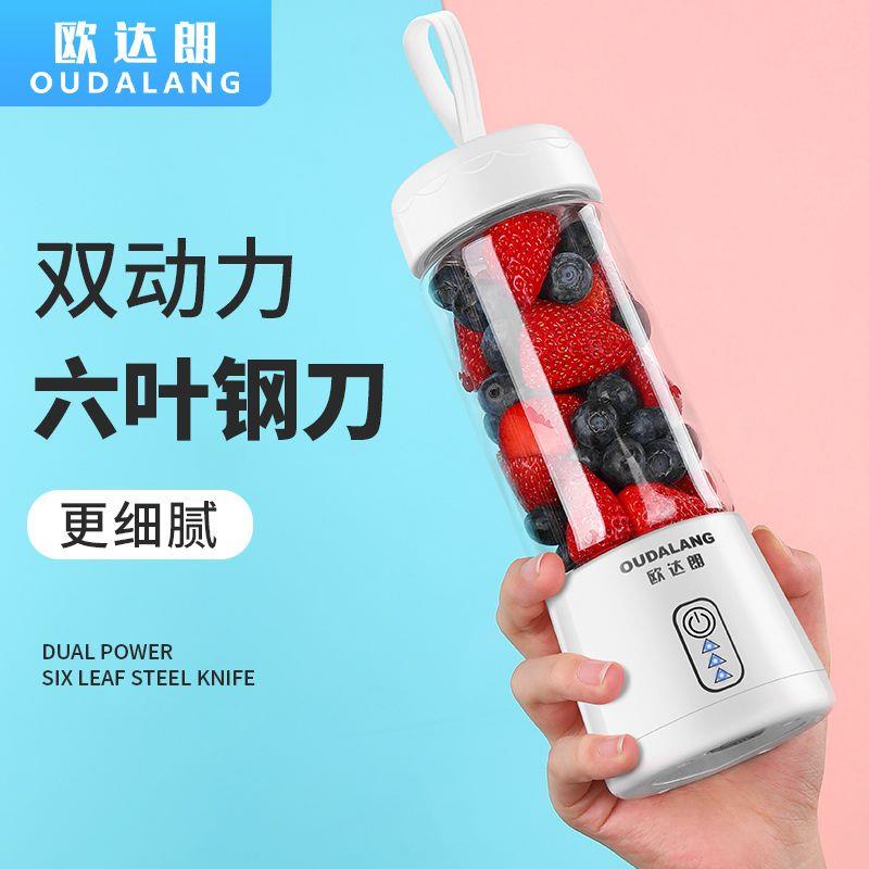 欧达朗榨汁机电动水果杯家用全自动果汁机迷你榨汁杯快速出浆
