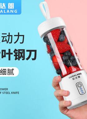 欧达朗榨汁机电动水果杯家用全自动果汁机迷你榨汁杯快速出浆
