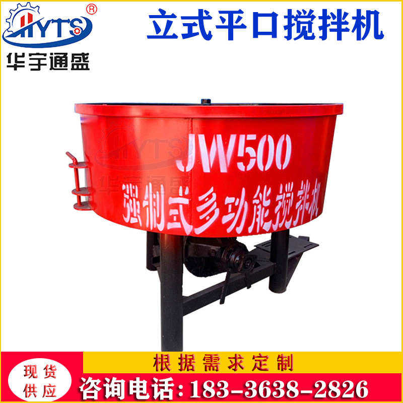 JW500立式平口搅拌机 强制式水泥砂浆搅拌机 混凝土搅拌机械设备,清洗/食品/商业设备,奶罐/储罐,淘宝优惠券,粉丝福利购,淘宝优惠卷