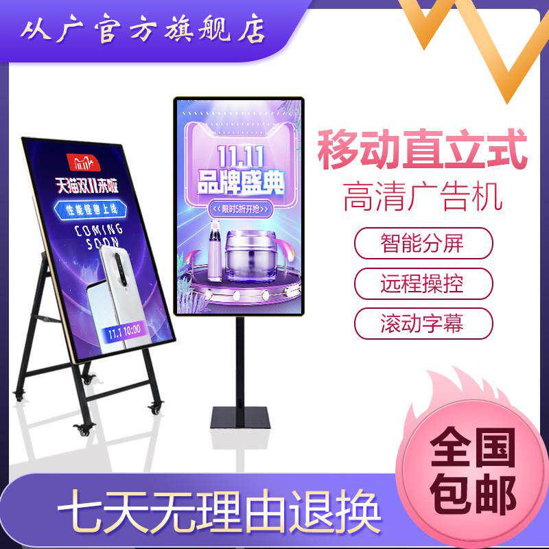从广立式移动广告机32/43/50/55/65寸LED网路显示屏播放器移动屏