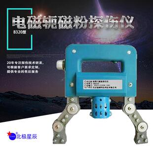 B320型电磁轭磁粉探伤仪
