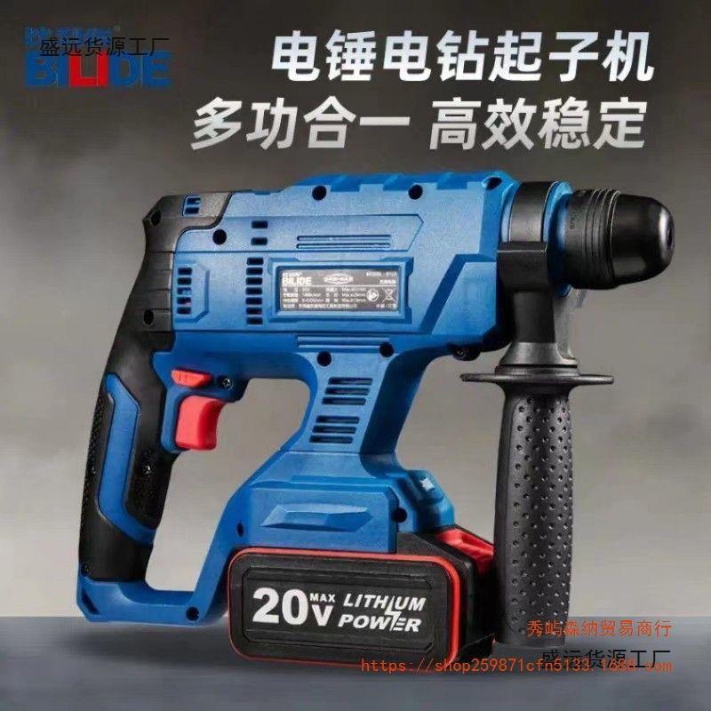 比利得电动工具锂电锤电镐无线20V无刷充电电锤冲击钻多功能8720