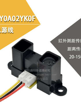 GP2Y0A02YK0F 红外测距传感器模块 20-150cm 距离传感器 送电源线