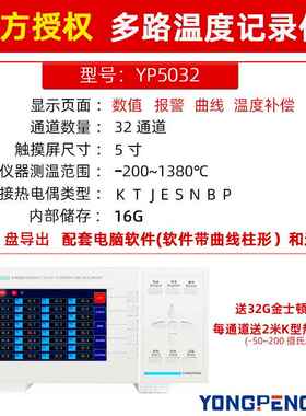 正品永鹏Y1P508G多路温度测试仪8路温度记录仪6路多点温巡检仪50