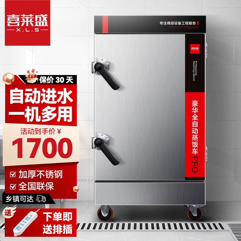 喜莱盛蒸饭柜商用全自动蒸饭车蒸柜蒸箱酒店餐饮设备蒸包炉电加热