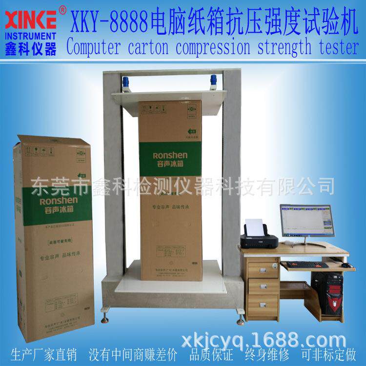 XKY-8888-2000电脑冰箱纸箱抗压强度试验机空调纸箱包装抗压机