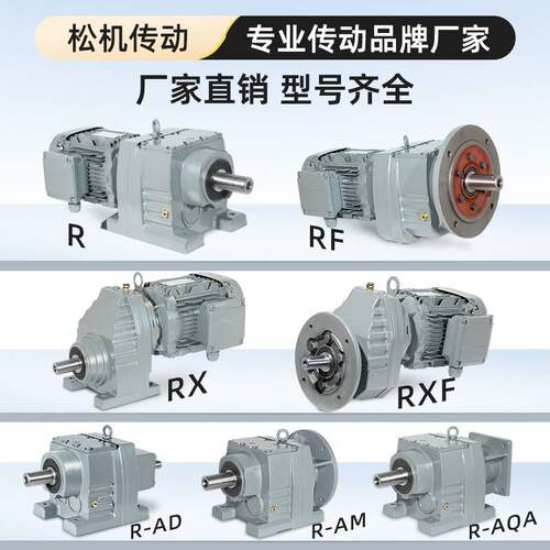 R37 R4 R57 0R67 7R77 R877 R97 R1 R137R系列 RF斜齿轮减速电机