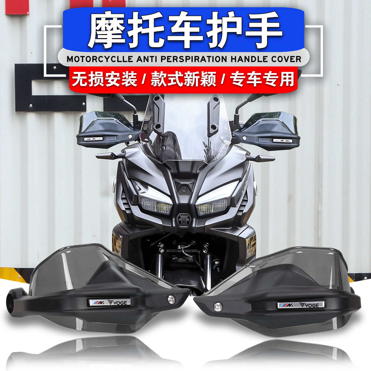适用隆鑫无极SR250GT SR150S改装护手罩手把防风护手保护罩配件