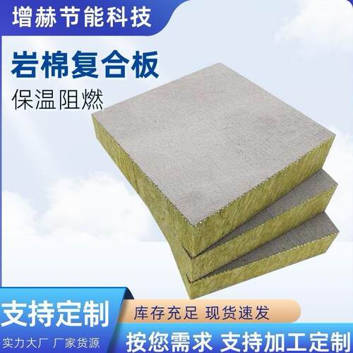 外墙保温砂浆岩棉复合板双面砂浆纸复合岩棉板防火隔热岩棉保温板
