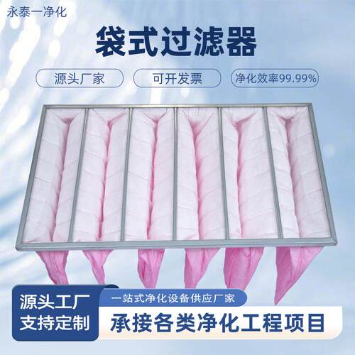F8中效袋式过滤器净化车间F6F7现货工业中央空调滤网无纺布过滤器