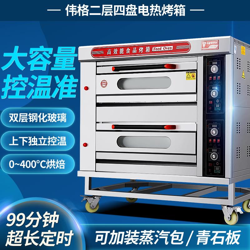 伟格两层四盘电炉商用电烤箱电脑版电烤箱电烤炉电热烤炉烘炉