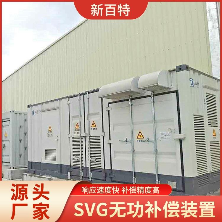 充电桩sv无功补偿装置容性/感性自由切换谐波抑制强新百特