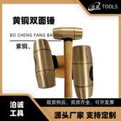紫铜纤维柄圆鼓锤手动无火花工具黄铜双面榔头机械模具维修双面锤