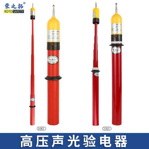 电力家用10kv微型伸缩验电器 35KV高压验电器声光棒状伸缩验电笔