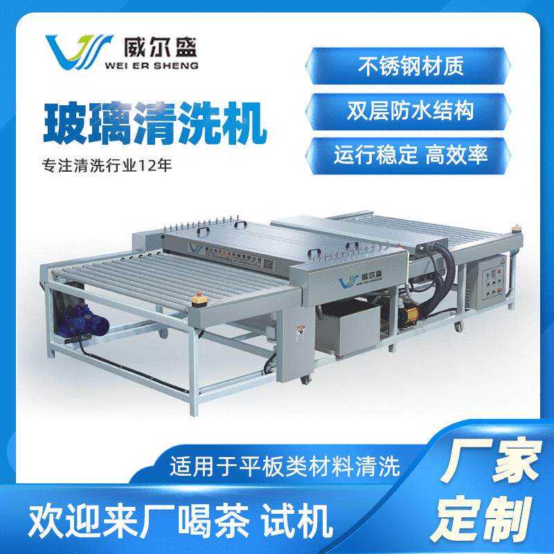 镜片清洗机玻璃机械设备冲玻机橱柜玻璃全自动玻璃清洗机