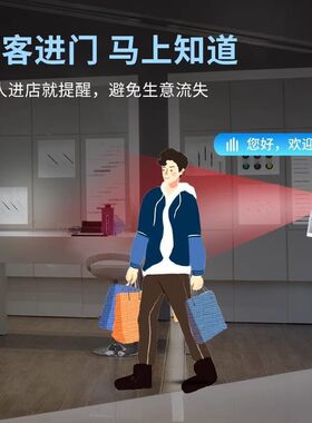 双向门铃迎宾器欢迎光临感应门铃店铺电子迎客门铃红外防盗报警器