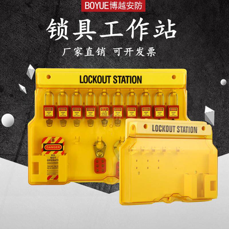 安全锁具站工业工程安全挂锁上锁挂牌锁具站安全锁具管理箱