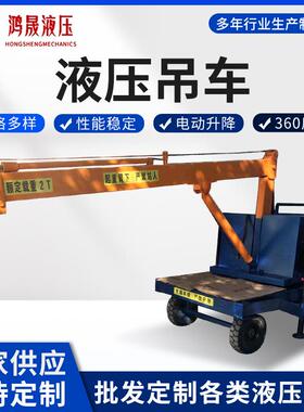 厂供电动液压小吊车车间仓库旋转配重平衡式吊装机小型起重