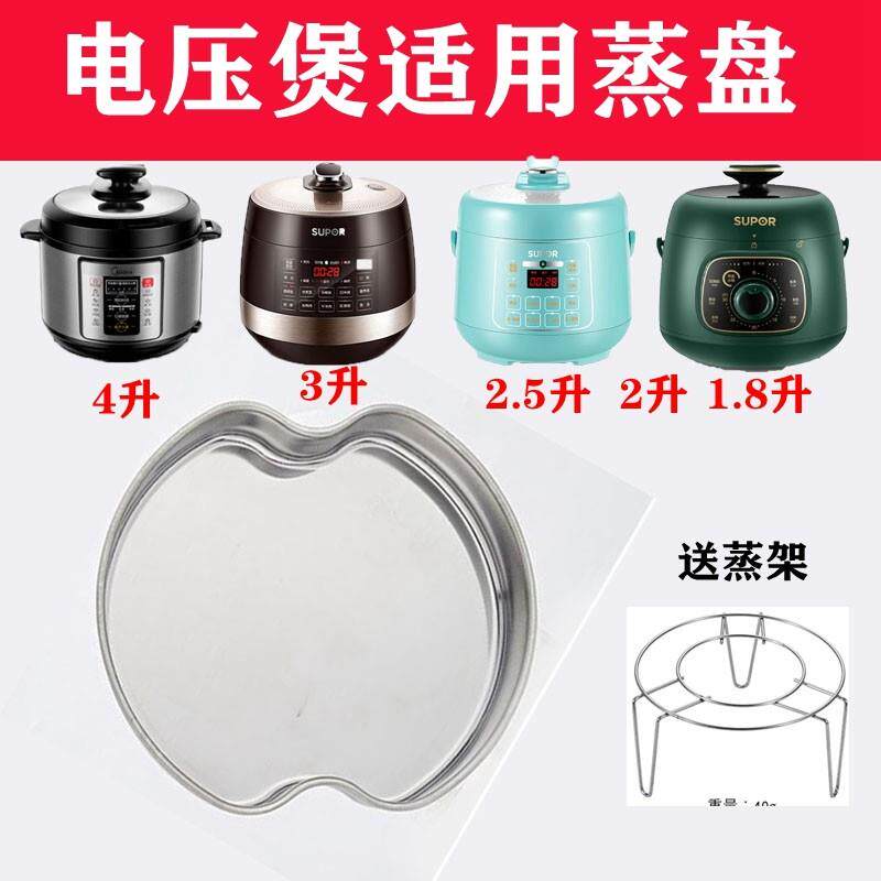 迷你智能电压力煲1.8升2升2.5L蒸盘蒸笼蒸格蒸笼蒸碟配件高压锅饭