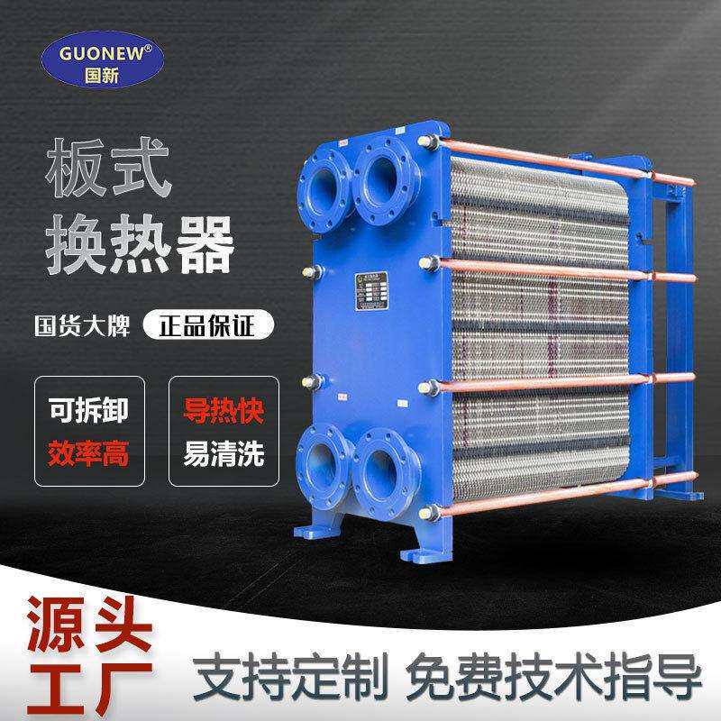 BR型04不锈钢板式换热器可拆卸工业制冷却冷器泳池水循环交换器