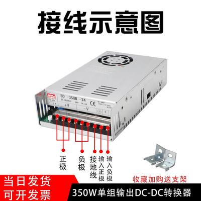 明伟DC转D直流35CW开 关电源SD-350B/350C/D 120V24隔V48V110V离
