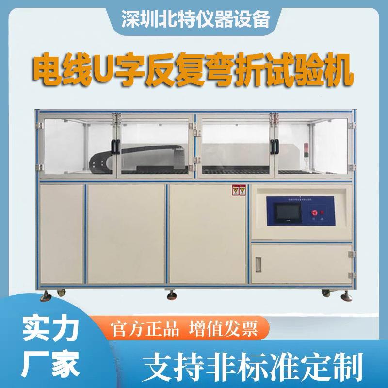 电线U字反复弯折试验机线缆弯折疲劳测试电缆线U型弯曲寿命试验机