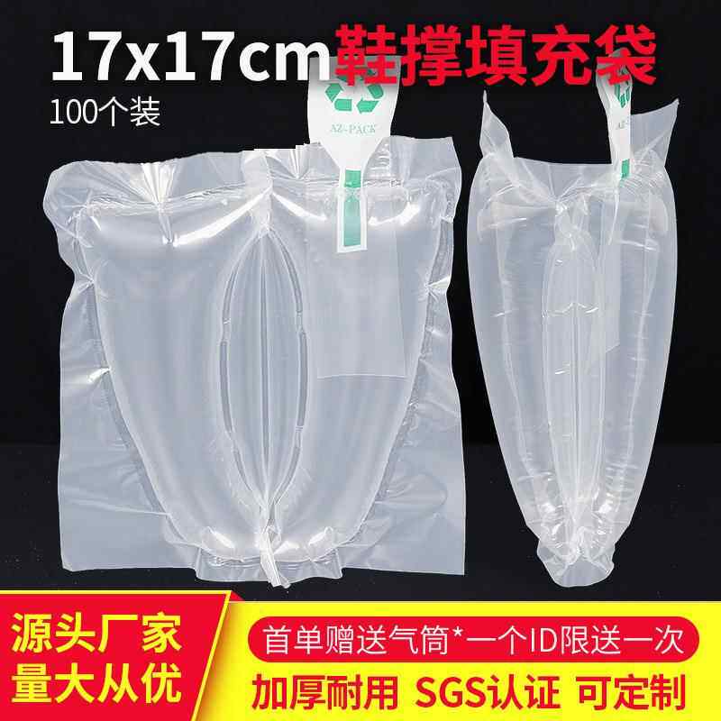 鞋子填充空气袋 靴子防变形充气鞋撑 快递打包防压定型扩鞋器包装