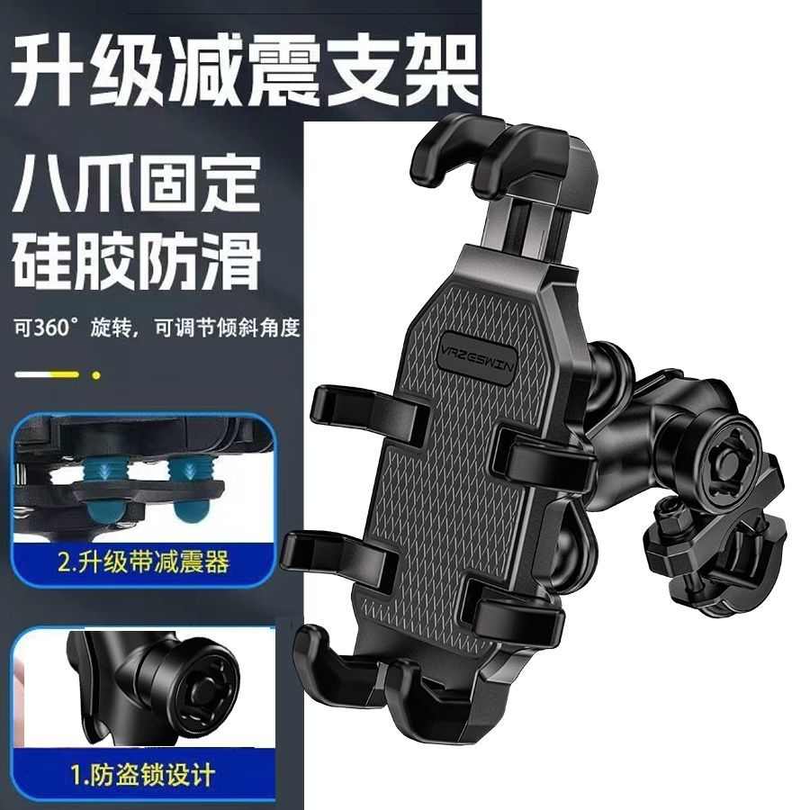 摩托车防盗减震手机支架电动车机车导航八爪鱼外卖骑手自行车支架