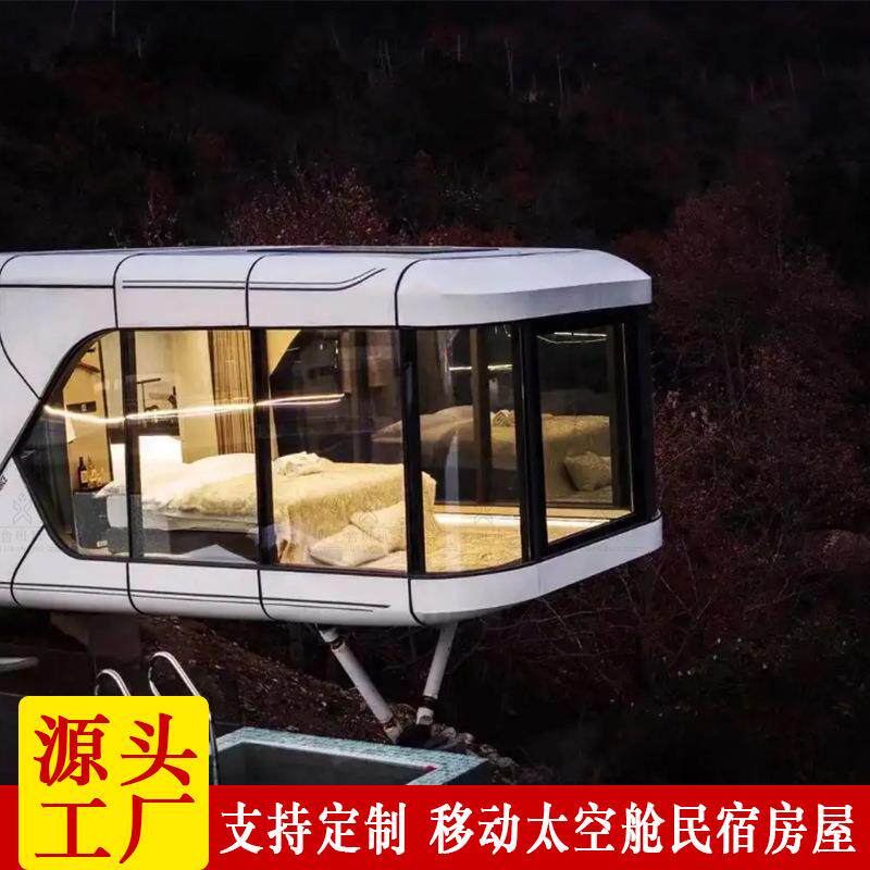 工厂生产移动组装房子太空舱民宿装配式房屋集装箱民宿户外酒店