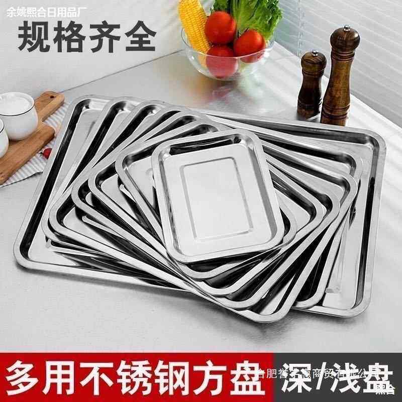 家用烧烤盘子平底长方形白钢托盘方盘铁盘西餐深餐盘食物饺子