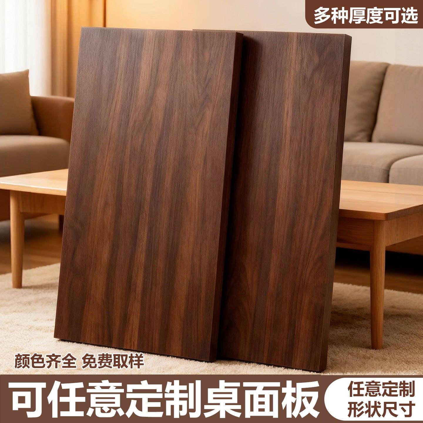 木板定制黑胡桃色桌面板书桌板台面板材茶几隔板免漆板单独层板子