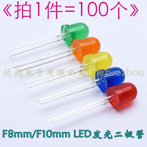 直插 长脚8mm/10mm LEDLED灯 F8红发红 F10绿发绿光 蓝黄灯
