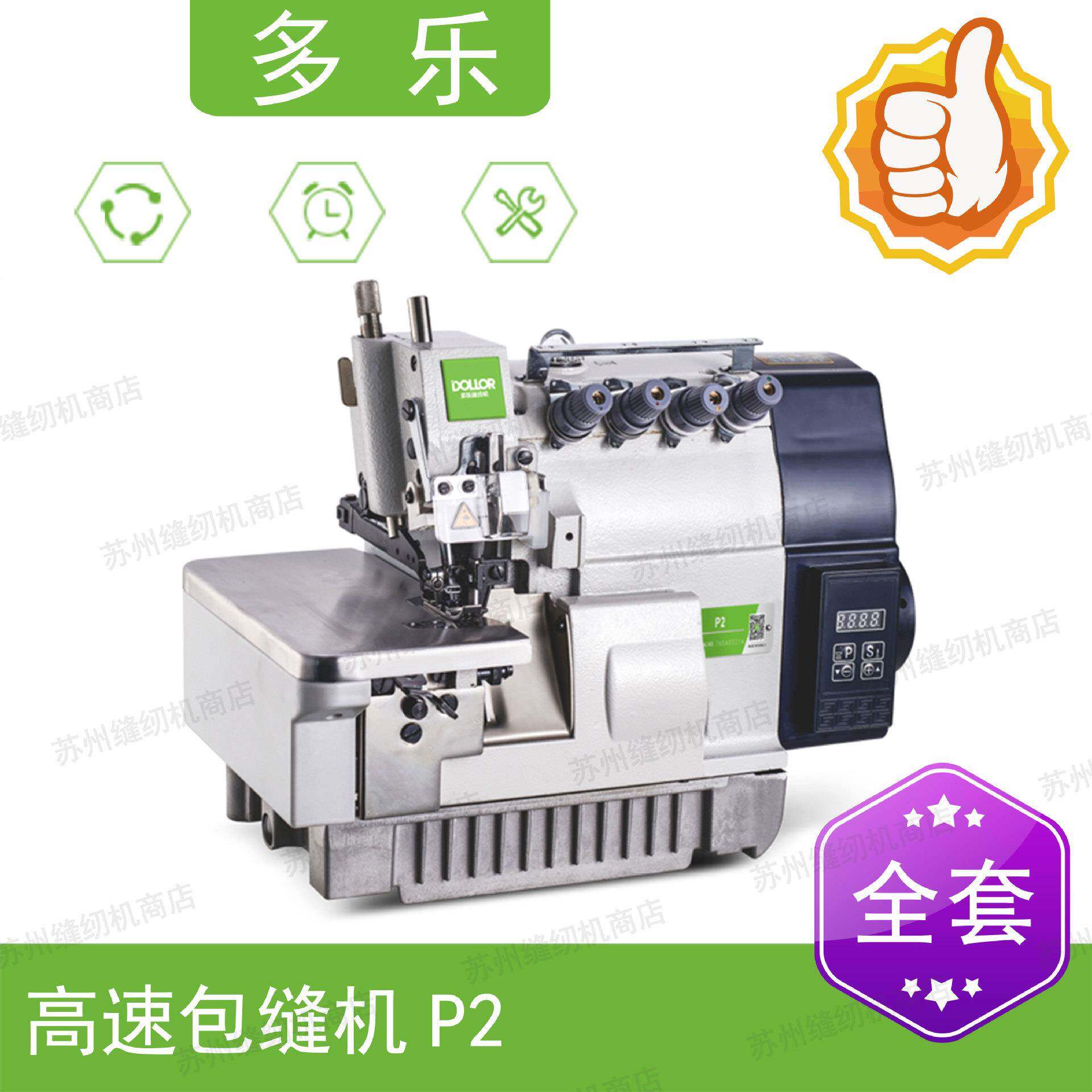 多乐缝纫机 紫金2号速包缝机 多乐P2-4四线包缝机 P2-5五线锁边