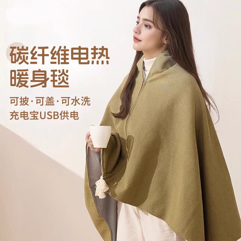 德国暖身毯秋冬发热披肩披风斗篷外套usb充电加热毯子电热供电