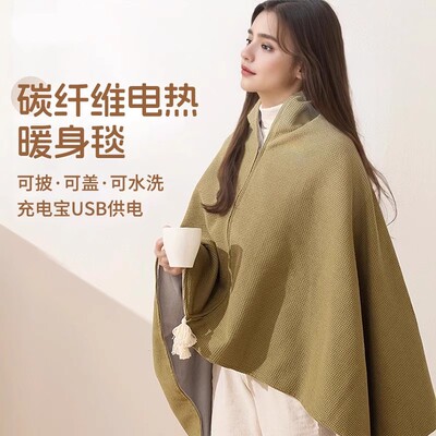 德国暖身毯秋冬发热披肩披风斗篷外套usb充电加热毯子电热供电
